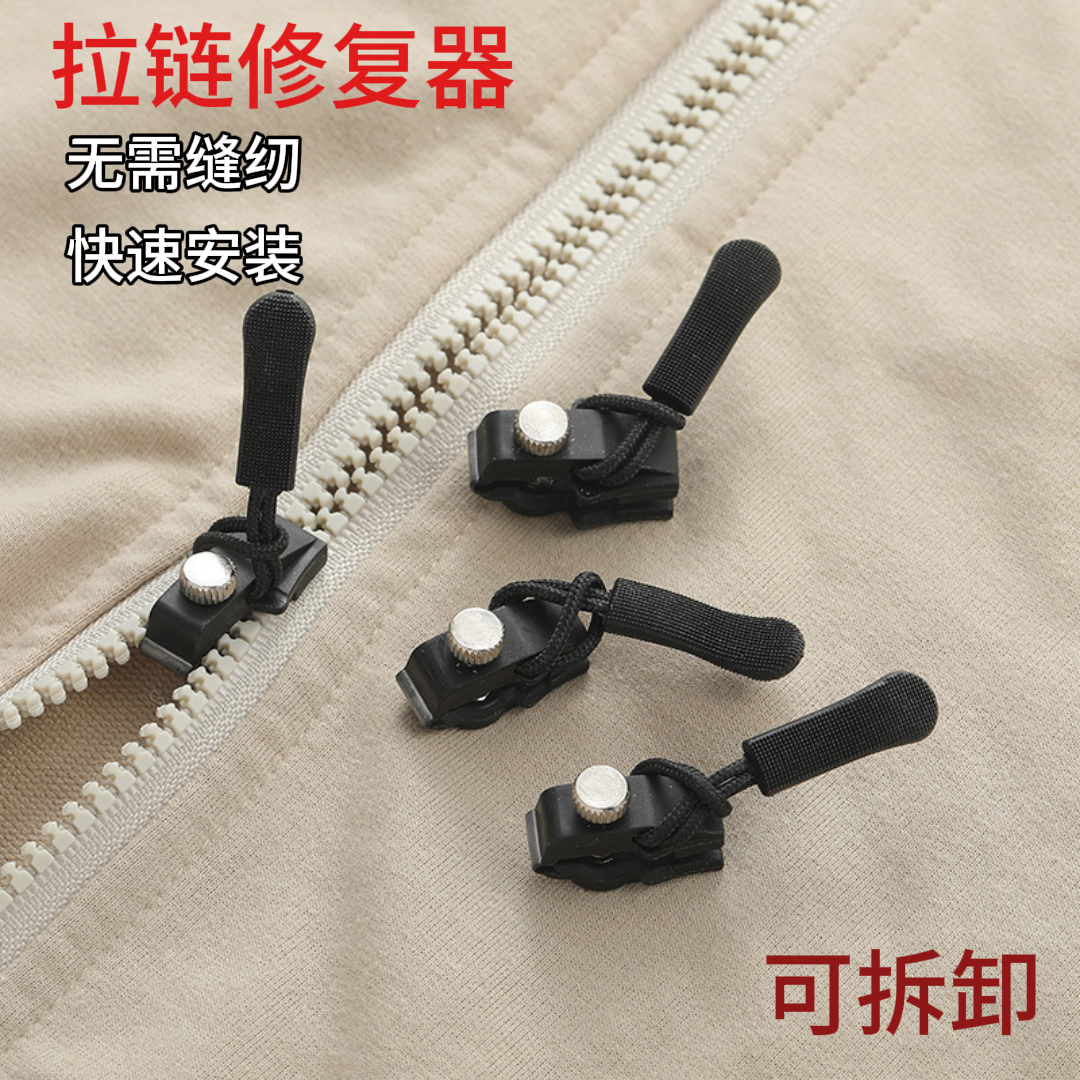 可拆卸拉链头万能替换行李箱包包背包衣服通用拉头拉锁头修复神器