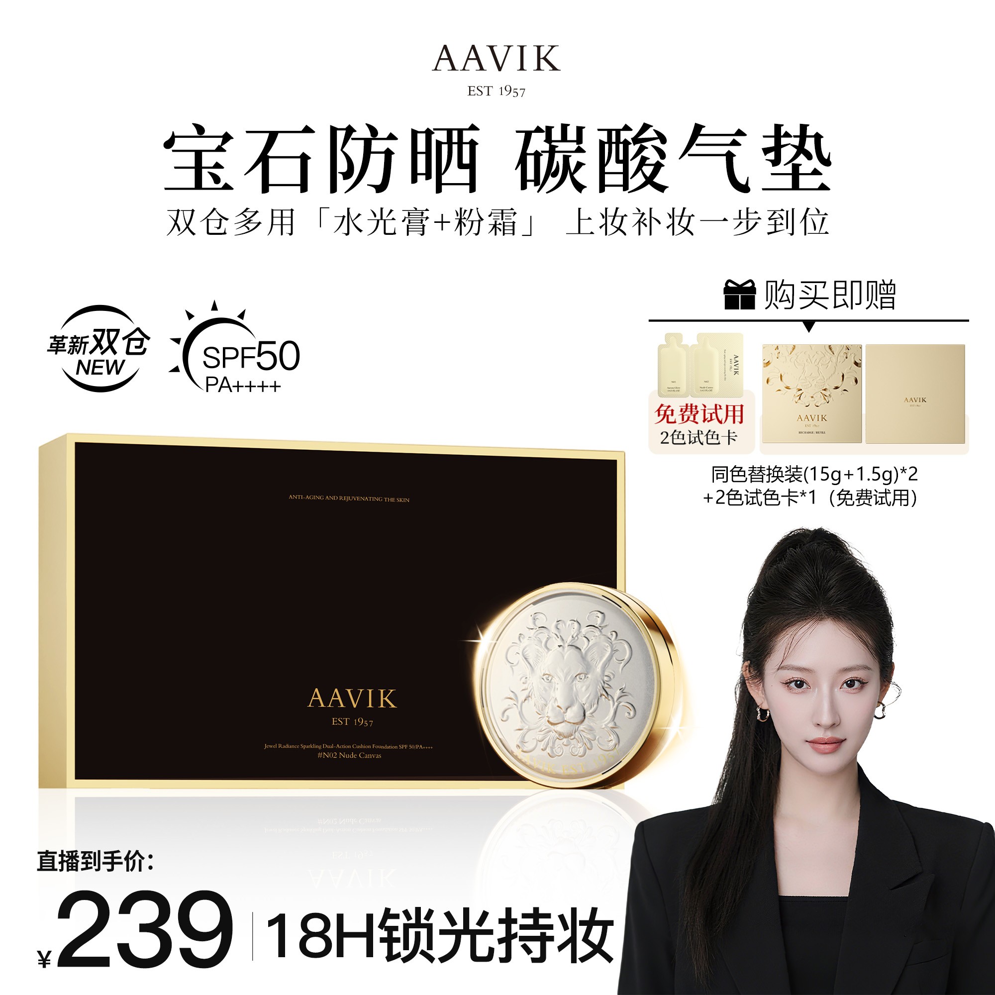 AAVIK宝石防晒碳酸狮子气垫霜遮瑕控油养肤持久定妆不脱妆礼盒装
