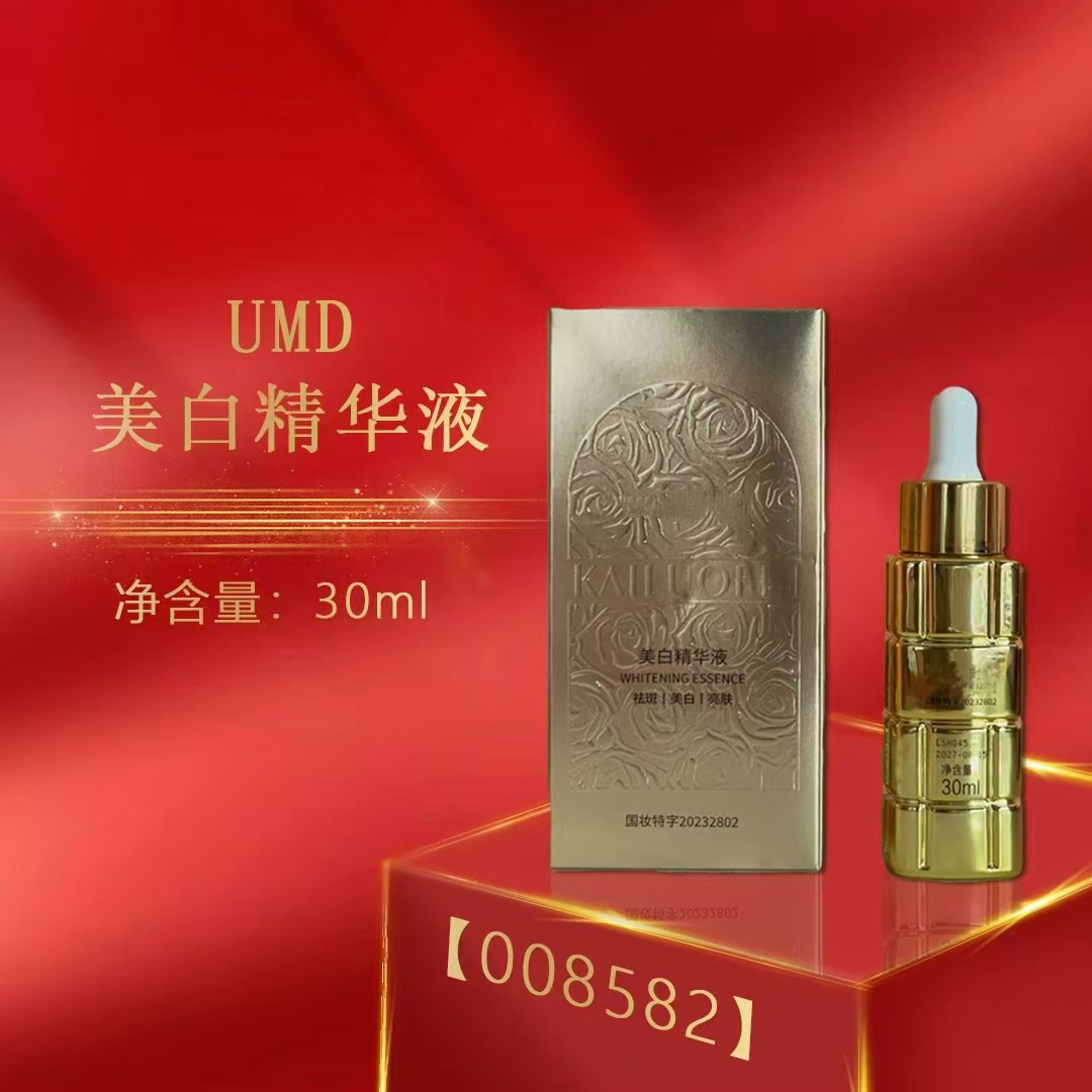 UMD美白精华液--