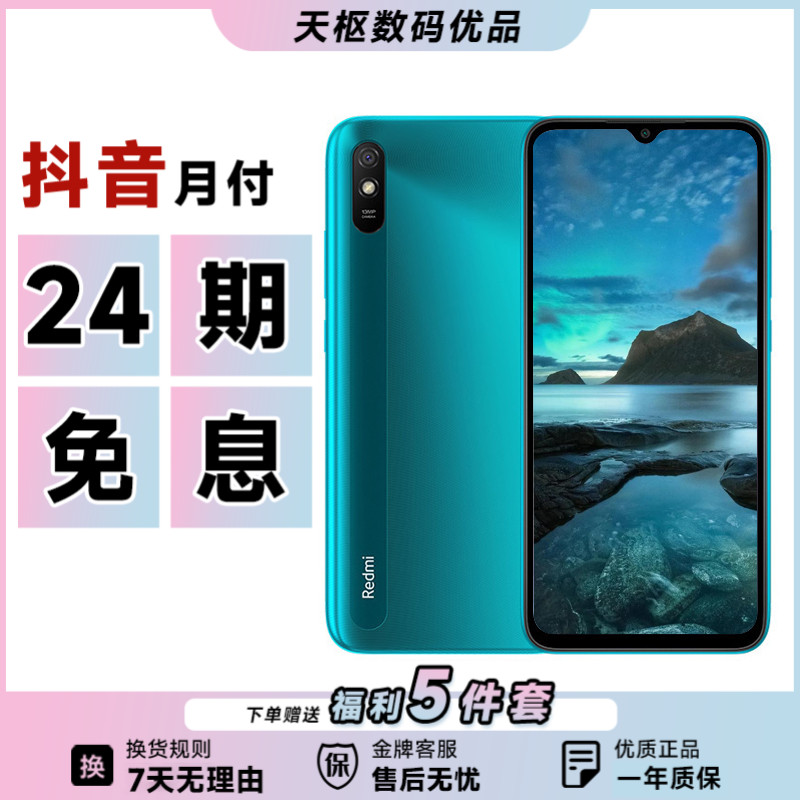 9新 Redmi/红米 【24期免息】红米9A 人脸解锁 5000mAh 全网通4G 