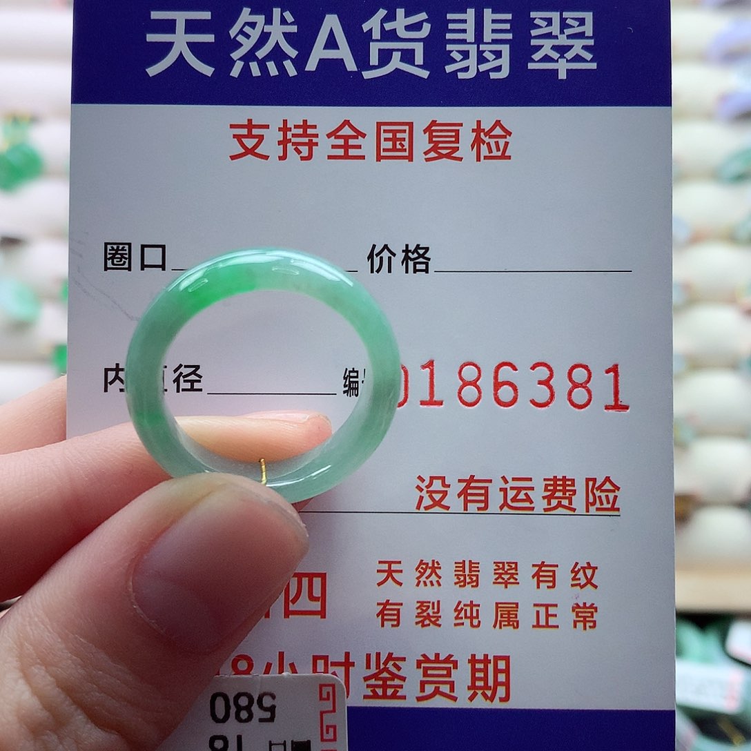翡翠戒指未镶嵌18号