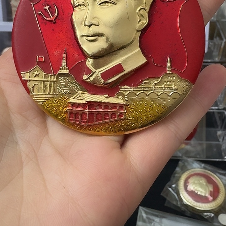 高***兴其他普通金属红色收藏纪念章