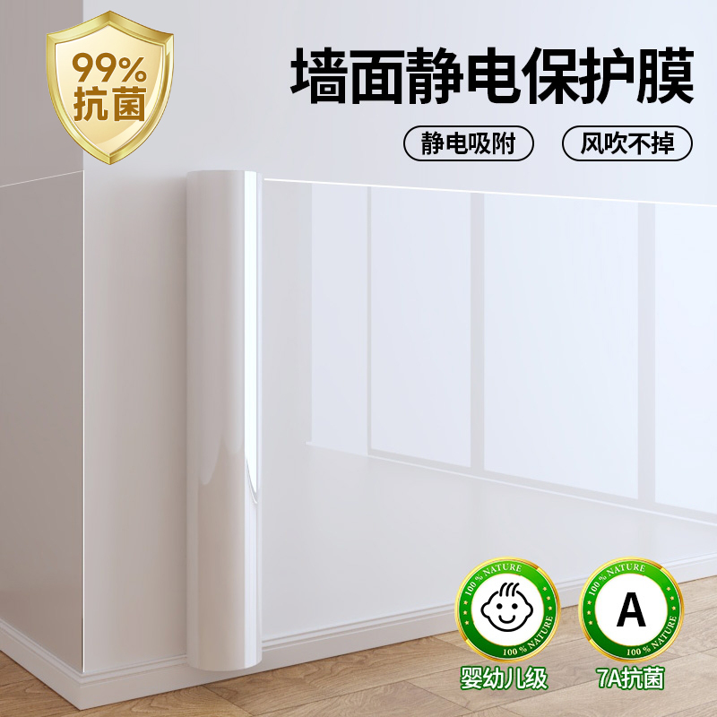 透明静电墙面保护膜静电吸附防踢防脏不伤墙可移除墙纸墙布专用