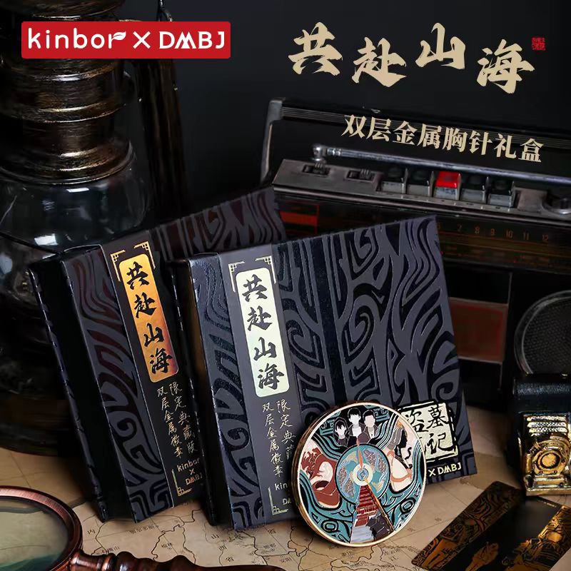 DMBJ【静鱼】正版盗墓笔记联名双层金属徽章共赴山海限量带编礼盒