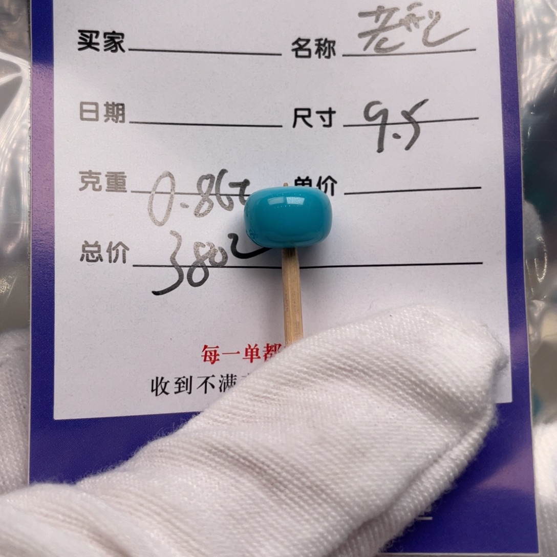 未镶嵌绿松石配饰