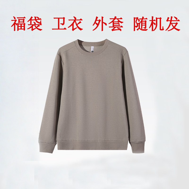 福袋卫衣 外套 随机发