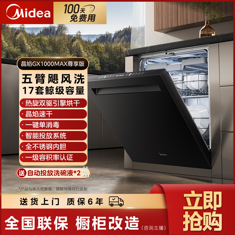 【吉林国补】晶焰GX1000MAX尊享版17套晶焰速干智能洗碗机