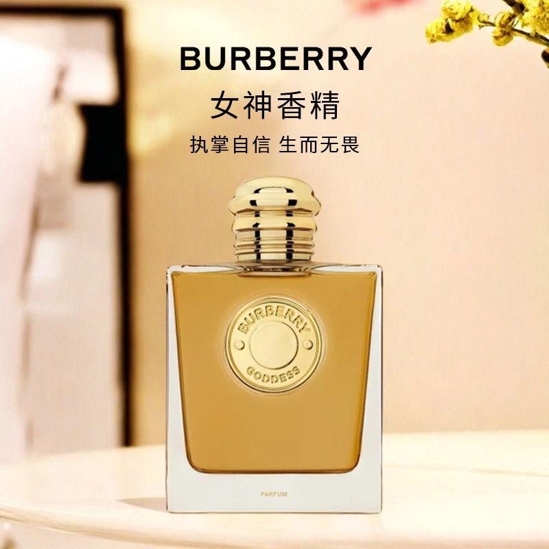 BURBERRY/博柏利女神香精100ml 柜台试用版