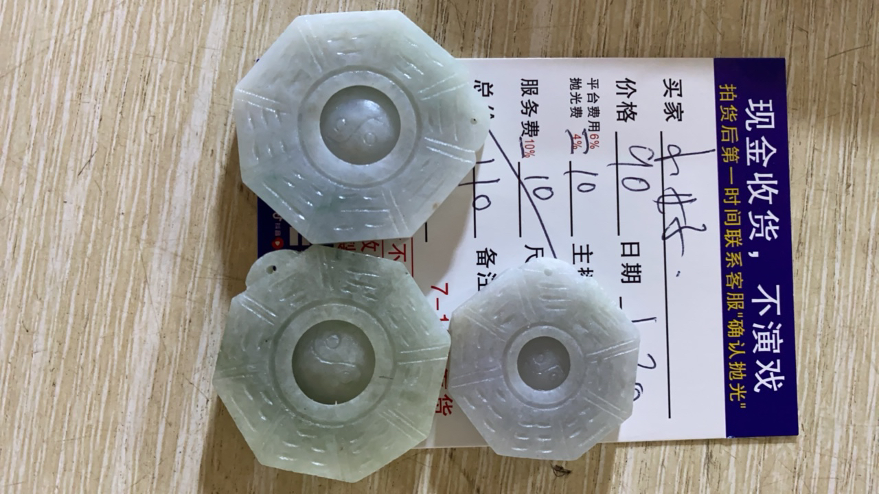 毛货翡翠八卦小女子