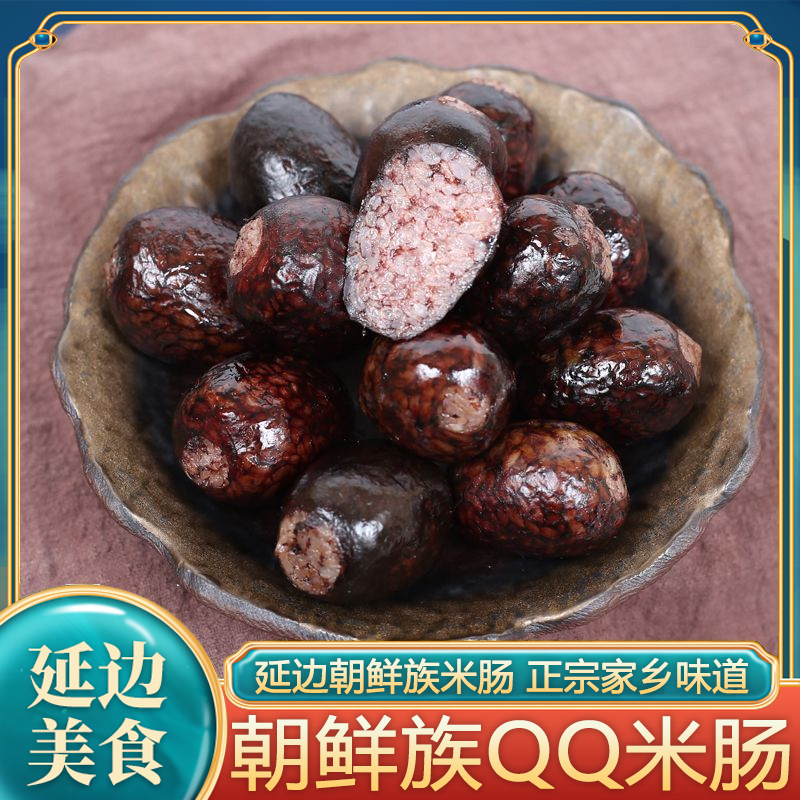 QQ米肠延边米肠朝鲜族东北米肠血肠韩国米肠即食糯米肠东北