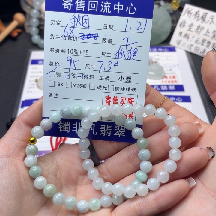 翡翠手链未镶嵌秋*团