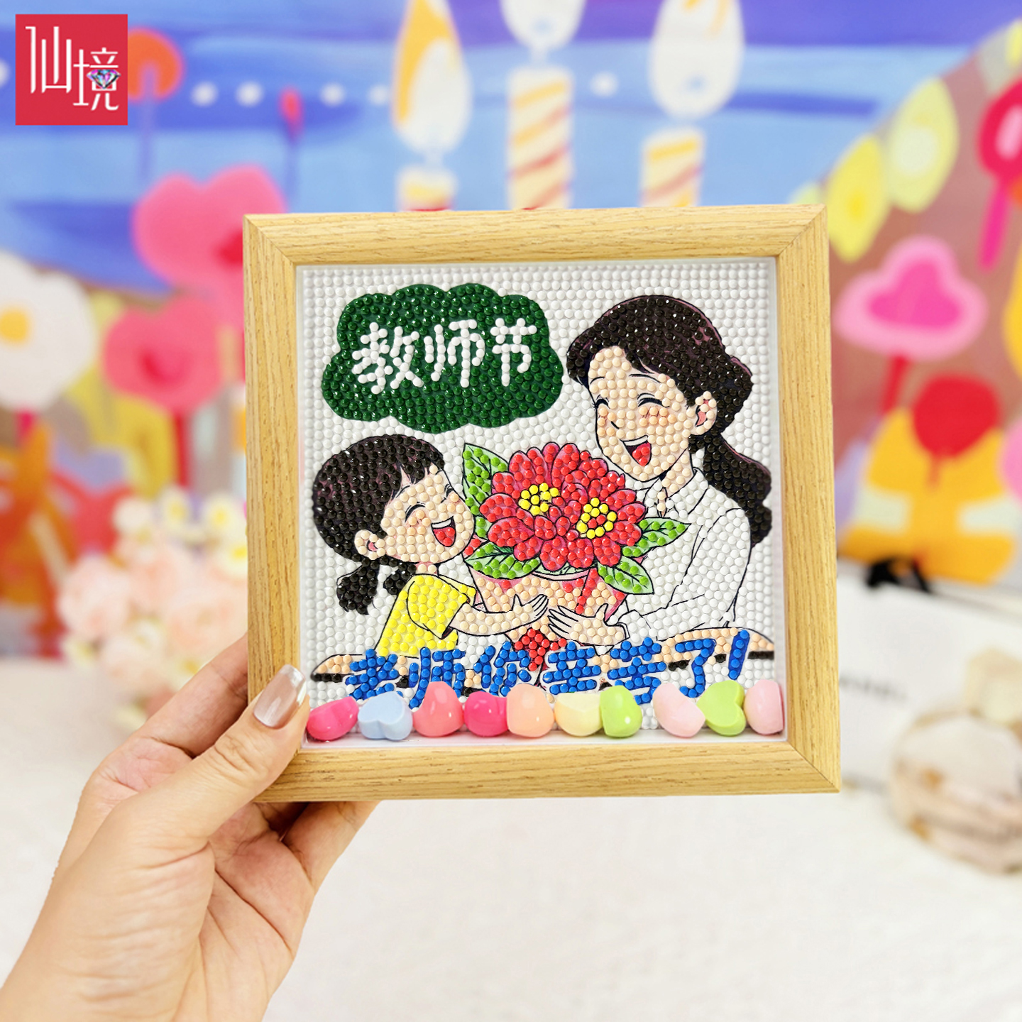教师节礼物2025新款带框钻石画送老师满钻十字绣儿童手工小件粘钻