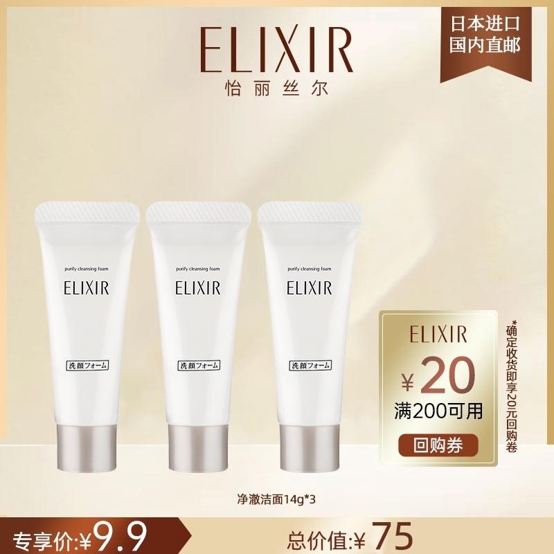 【直播间活动专享】怡丽丝尔纯肌净澈洁面膏14g*3小样