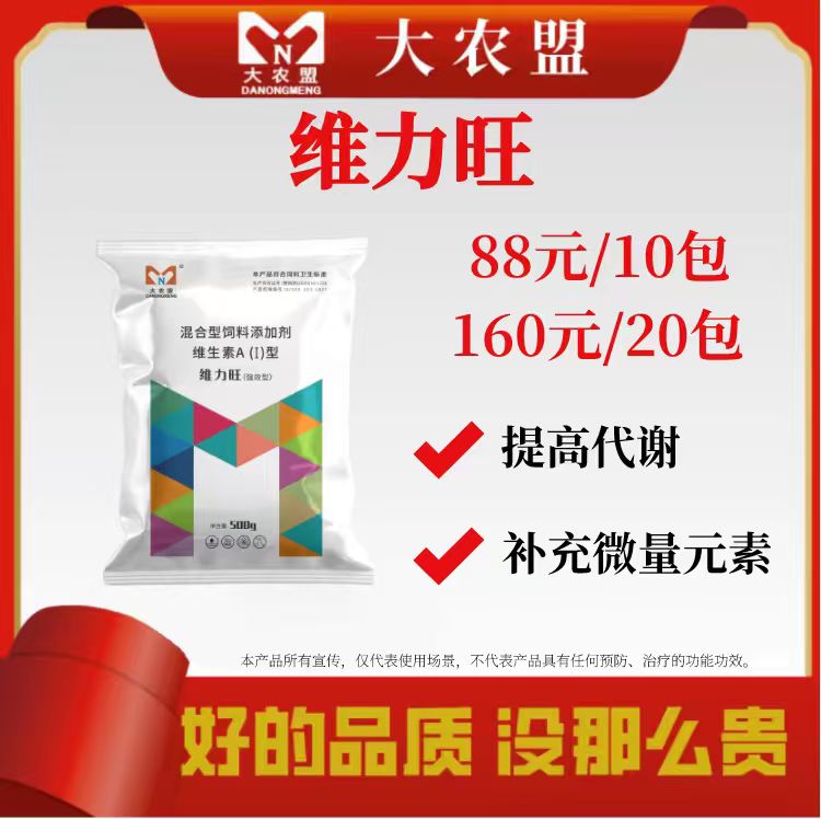 大农盟-活动品-维力旺 500g/袋