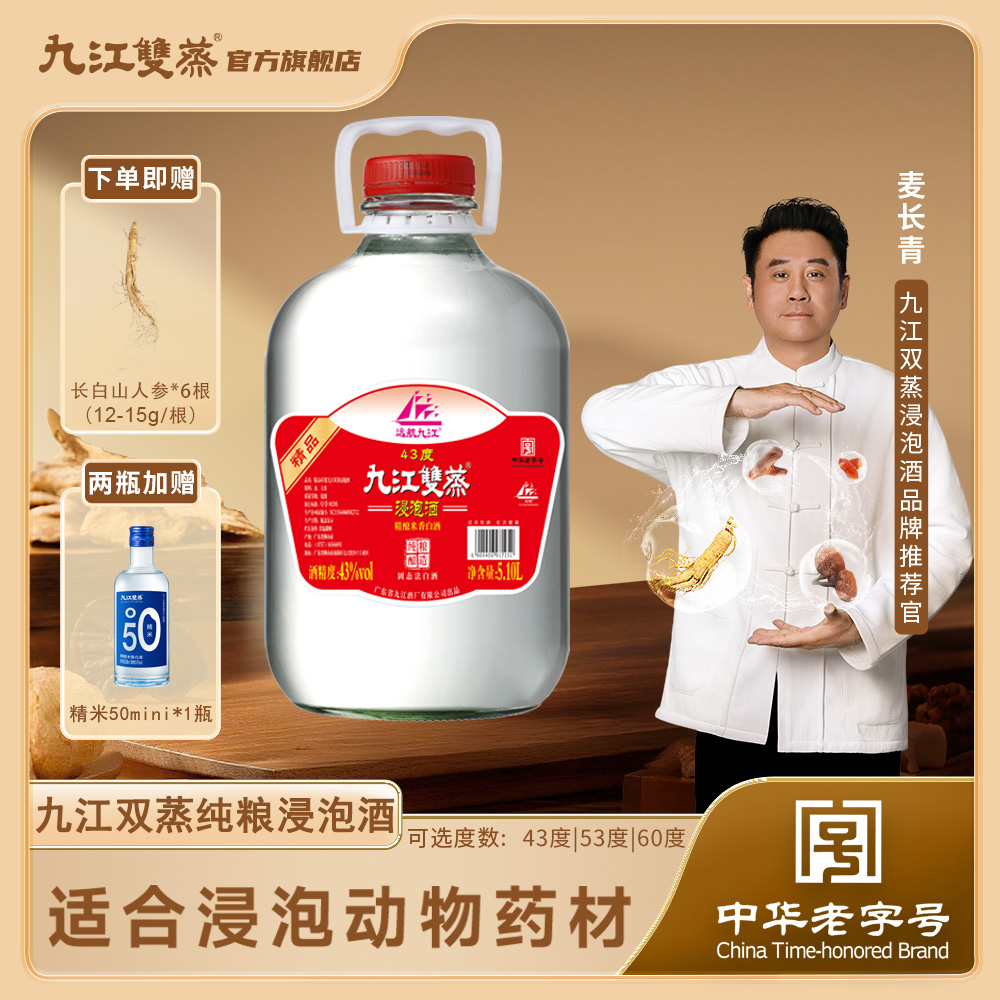 九江双蒸高低度浸泡酒桶装白酒100%纯粮食酒泡酒专用基酒53度5.1L