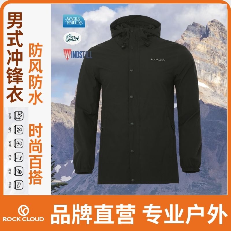 【轻薄防水冲锋衣】男士户外防风百搭耐磨抗撕裂冲锋衣