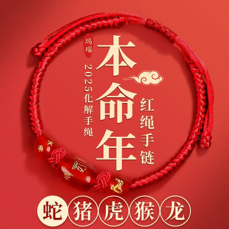 含辰砂工艺品天然红玛瑙红绳手链普贤菩萨手串生肖属本命佛守护神