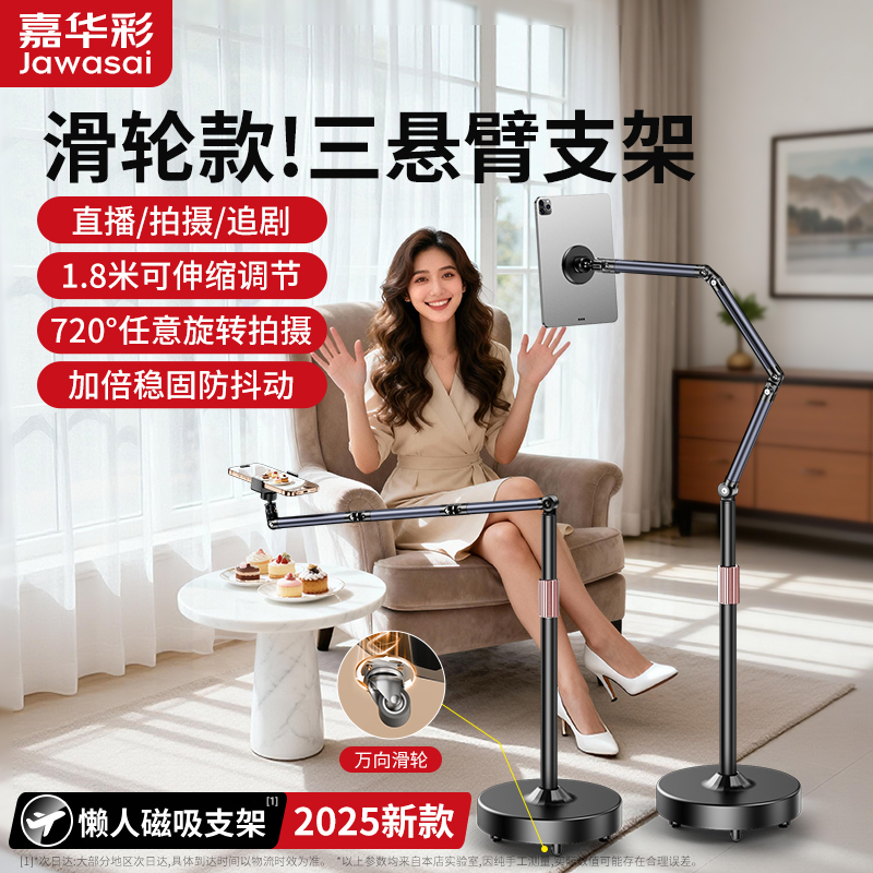 嘉华彩A300e滑轮支架懒人支架悬臂手机平板支架美食直播拍摄追剧