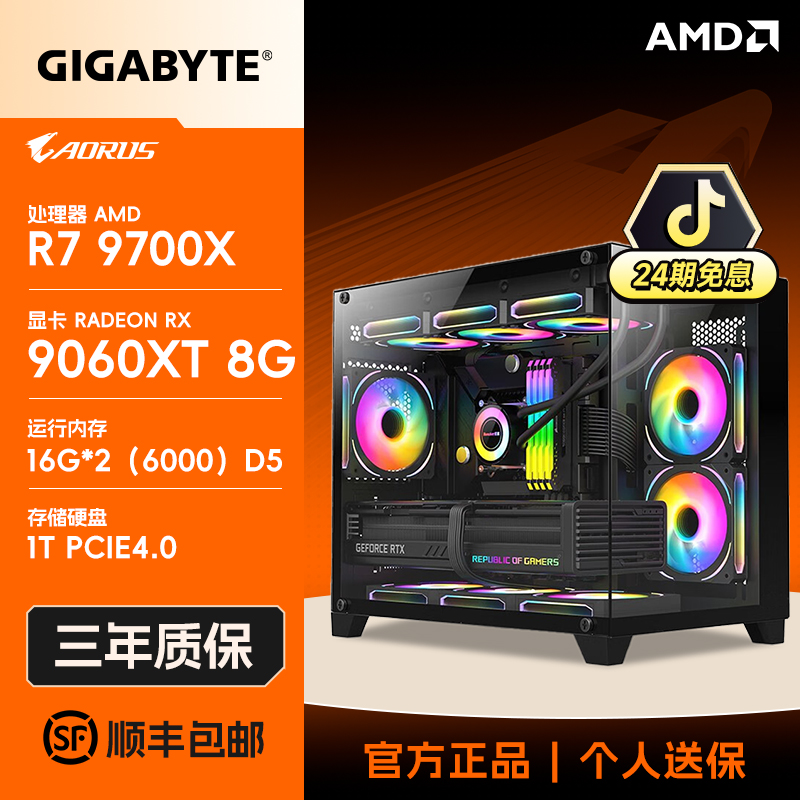 【RX9060XT分期专列】5700X/9500F电脑主机DIY游戏高帧电竞台式电脑