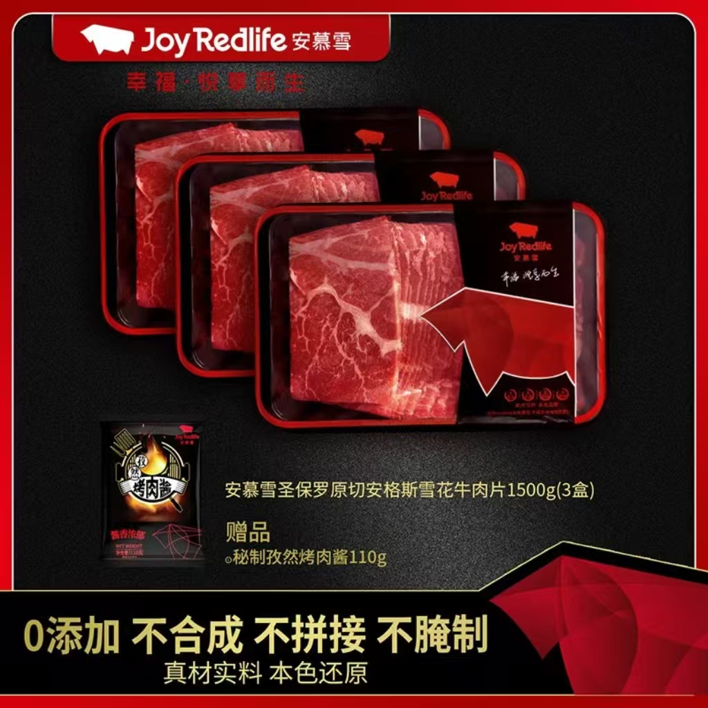 Joy Redlife/安慕雪圣保罗原切安格斯雪花烤肉牛肉片