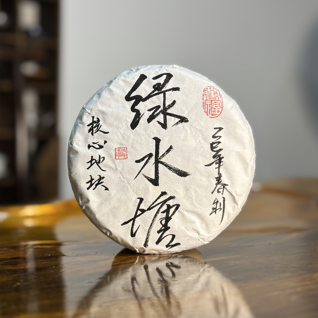 2025年绿水塘头春200克饼茶 普洱生茶