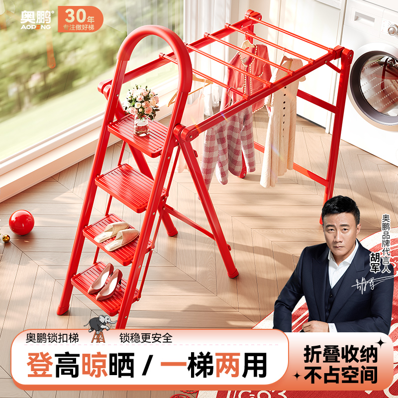 奥鹏一梯两用加厚晾衣梯折叠晾衣架落地室内外晾衣杆晒被子神器