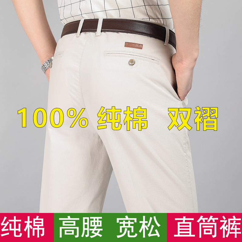 夏季薄款（双褶纯棉）中老年男士高腰深档直筒宽松爸爸长裤休闲裤