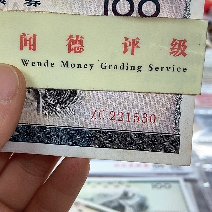退市老纸币品相如图看好再买