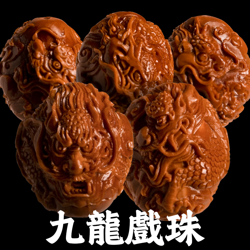 九龙戏珠橄榄核纯手工雕刻舟山苏工名师精品老籽手串男女款