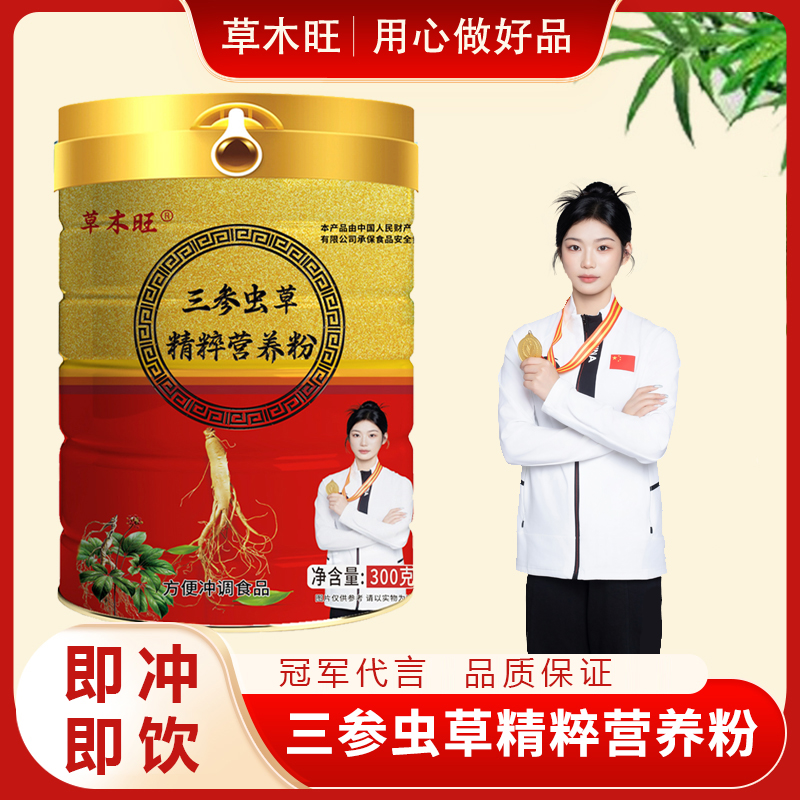 草木旺三参虫草精粹营养粉300g/罐（试吃一罐）