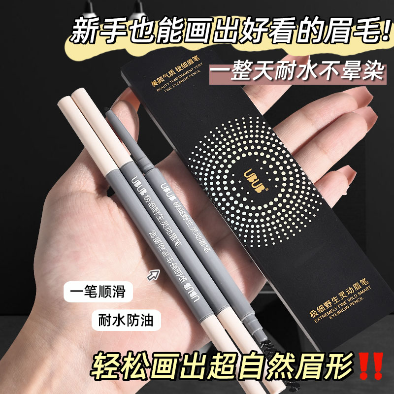 UBUB眉笔双头极细耐水耐汗持久不易掉色晕染新手野生眉画眉神器