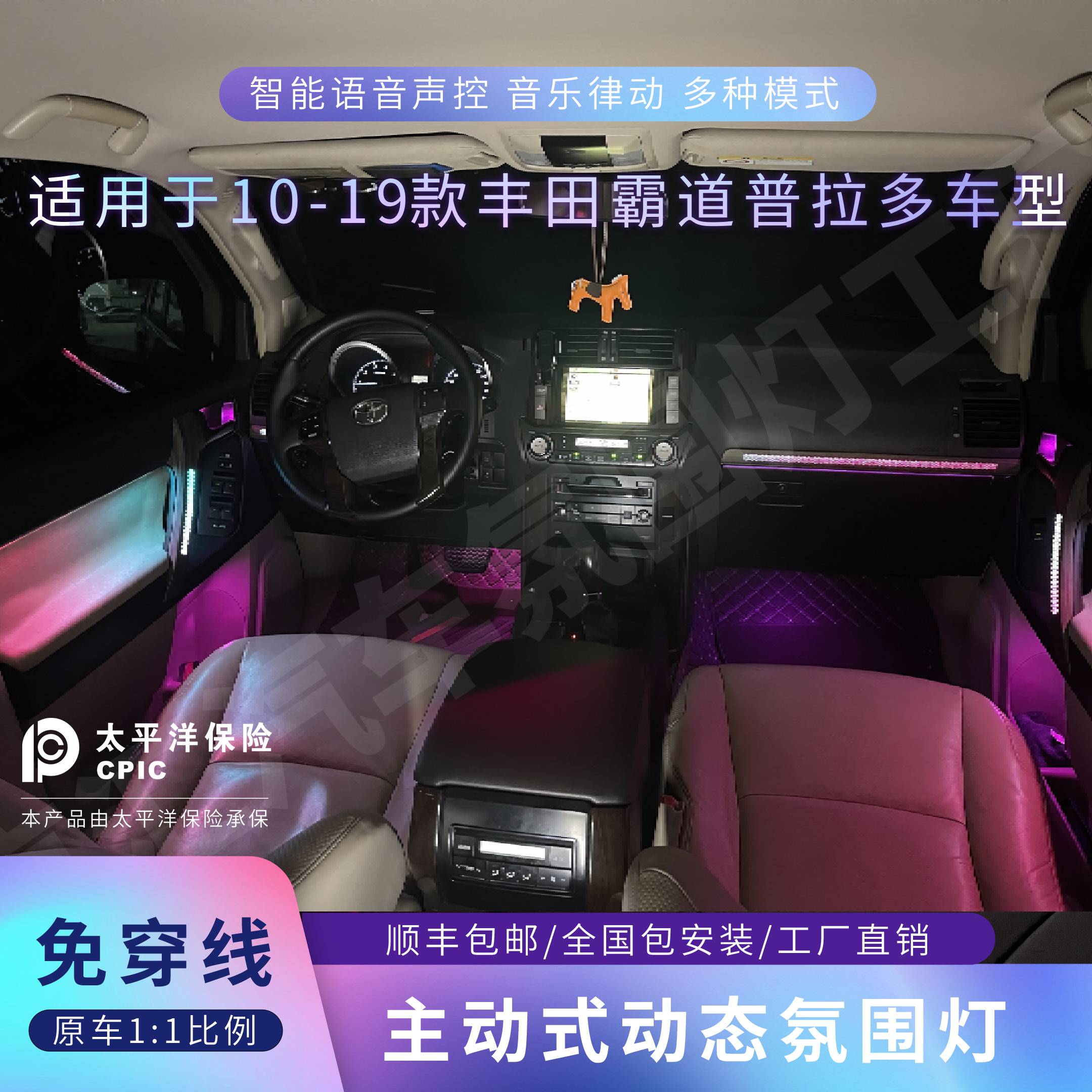 适用于10-19款丰田霸道普拉多动态模具音乐律动氛围灯专车专用款