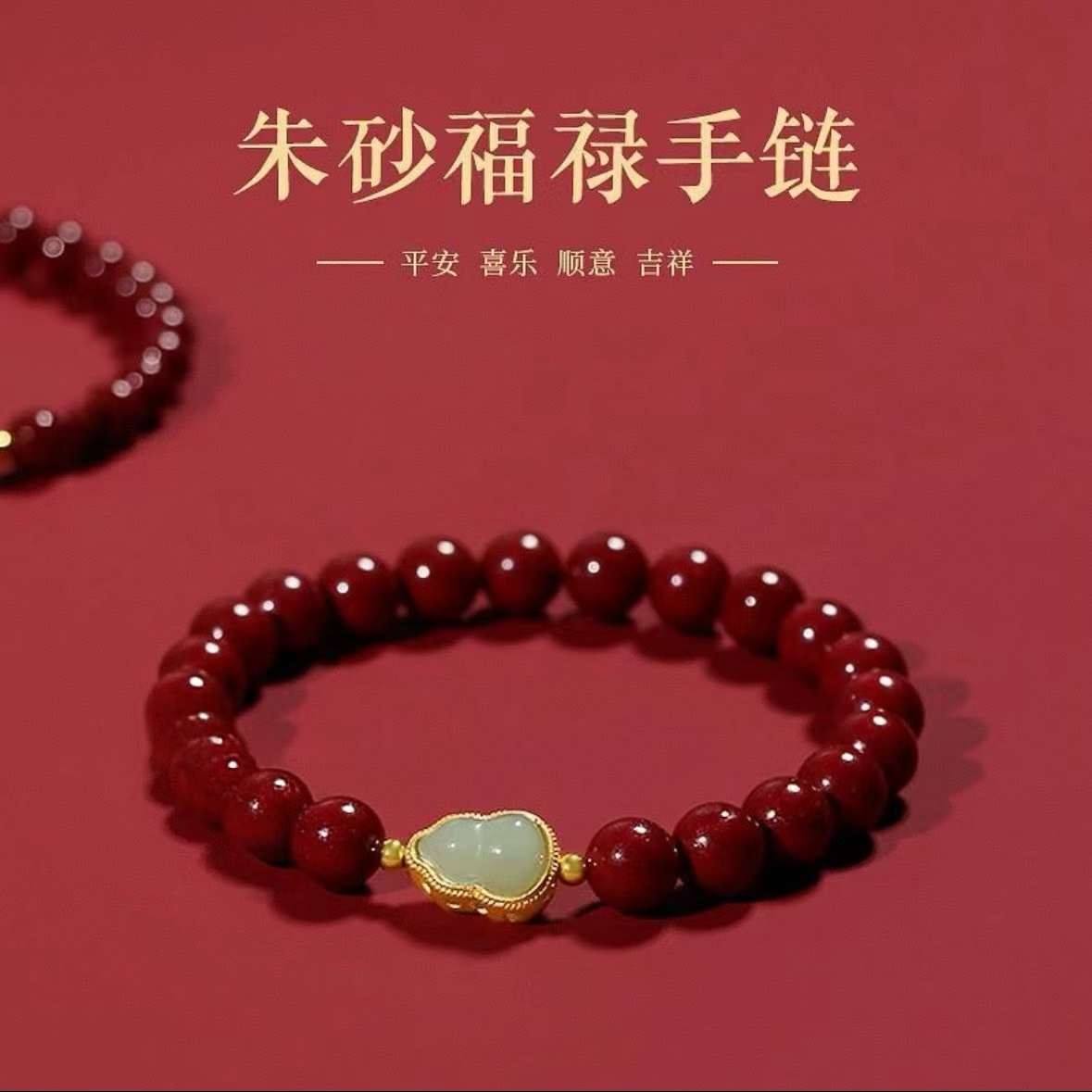 含辰砂工艺品朱砂手串配葫芦原创气质手链（多样性发一件）B-103