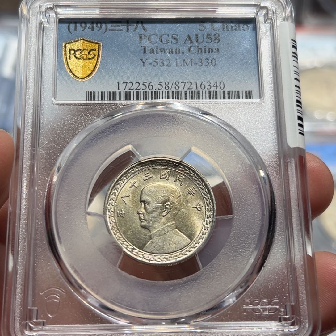 银PCGS 民国三十八年地瓜五角银币6340