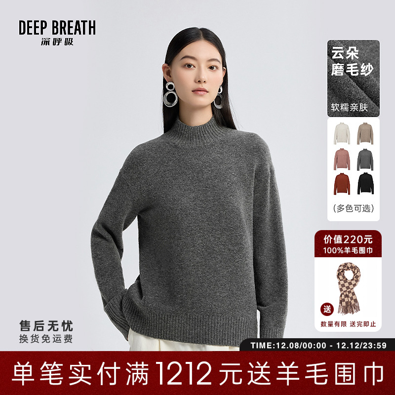 DEEP BREATH深呼吸女装新款云朵毛衣烟管领套头针织衫女A301647