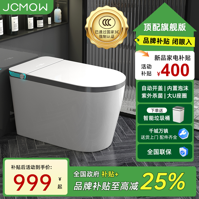 【门店同款】JCMQW-顶配版大座圈泡沫盾静音全自动智能马桶清洗烘干