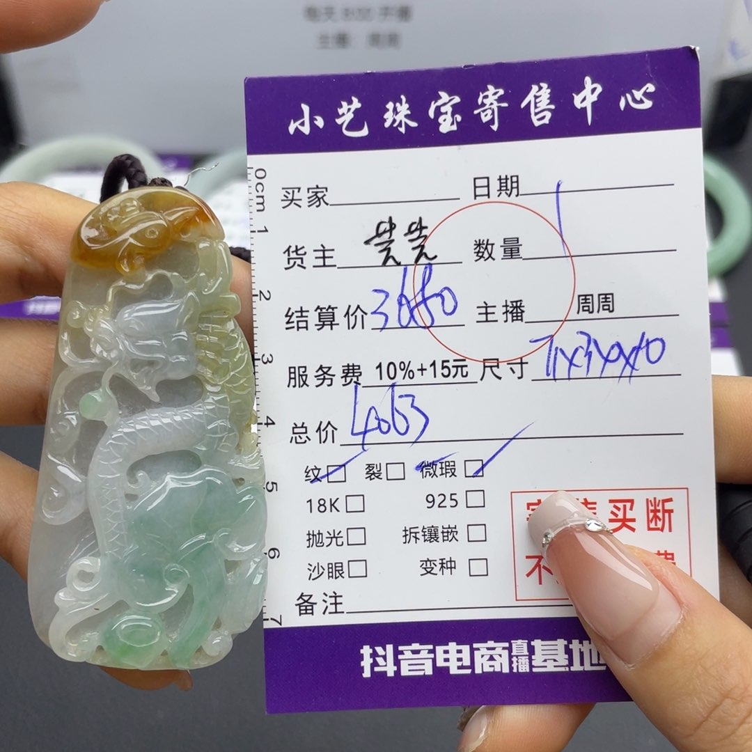 翡翠颈饰未镶嵌吊坠