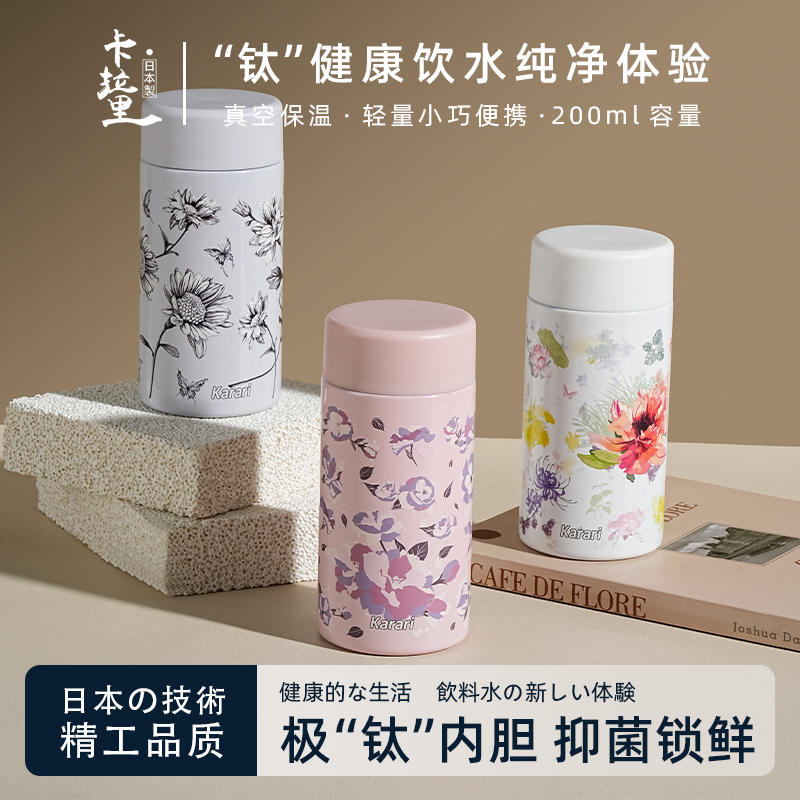 日本卡拉里经典花朵系列保温杯小巧精致长效锁温便携钛杯200ml Y