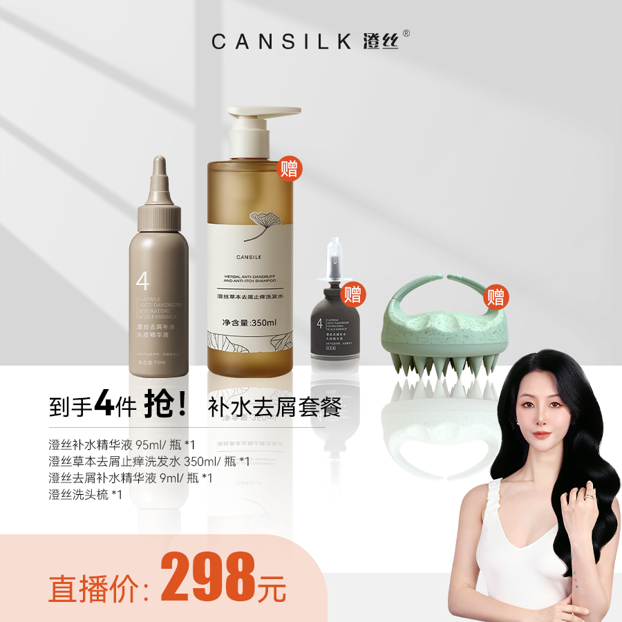 【慧阿姨】头油头痒头屑补水精华液系+补水小样*1