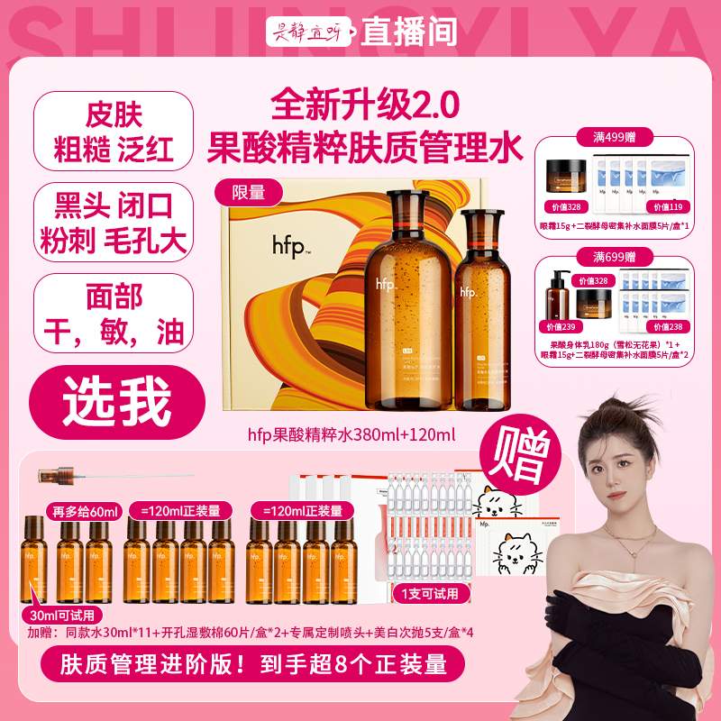 hfp果酸精粹水升级版果酸水控油湿敷舒缓修护粉刺闭口补水提亮女z