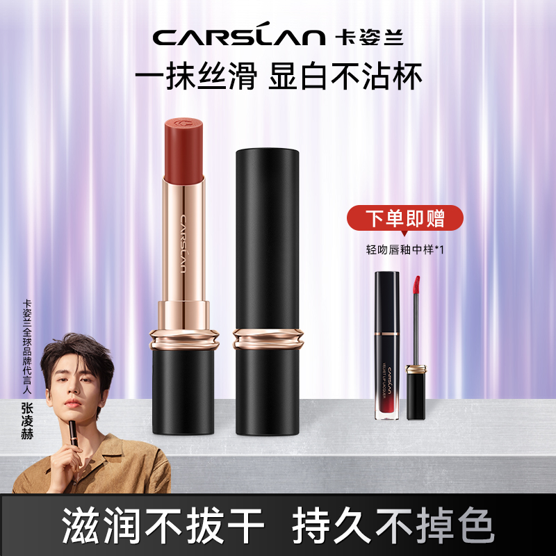 【官方力荐】卡姿兰雾吻口红推荐显白丝绒雾面保湿不沾杯不掉色补水