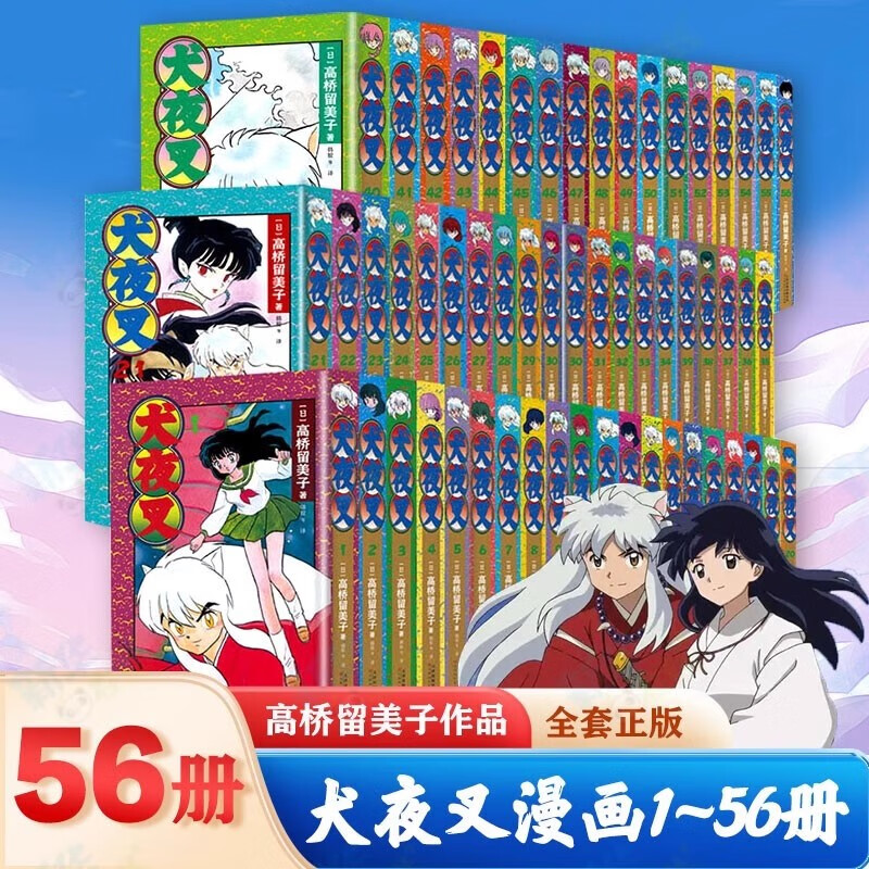 新华书店犬夜叉:1-56纸箱发货 新华书店正版