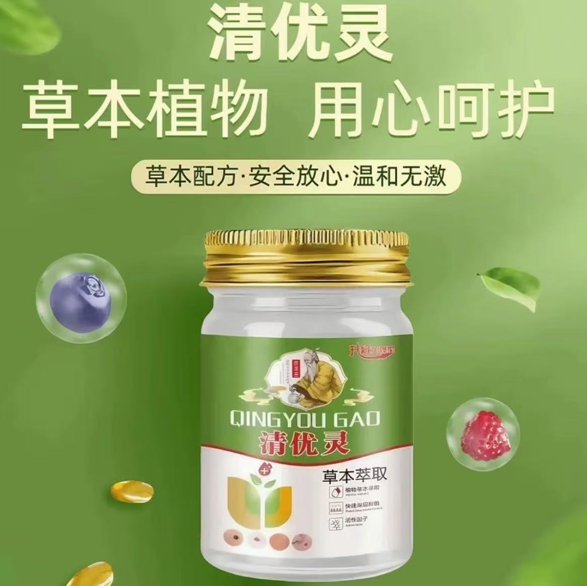 【小粒优膏】清优灵身上脖子腋下多人群外用草本膏