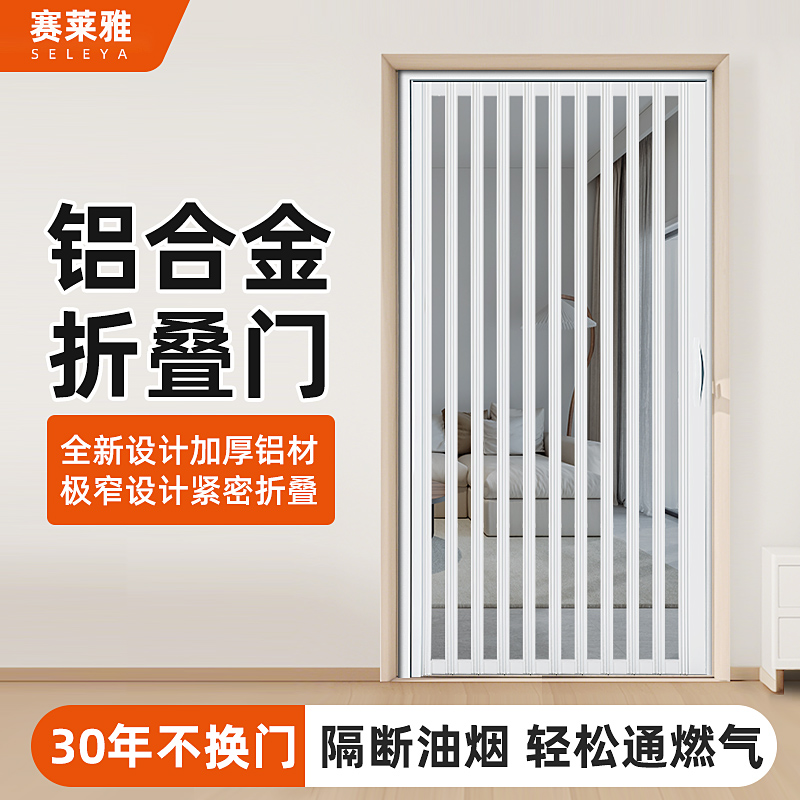【赛莱雅】铝合金折叠门推拉门厨房防晒卫生间专用无下轨9.5极窄