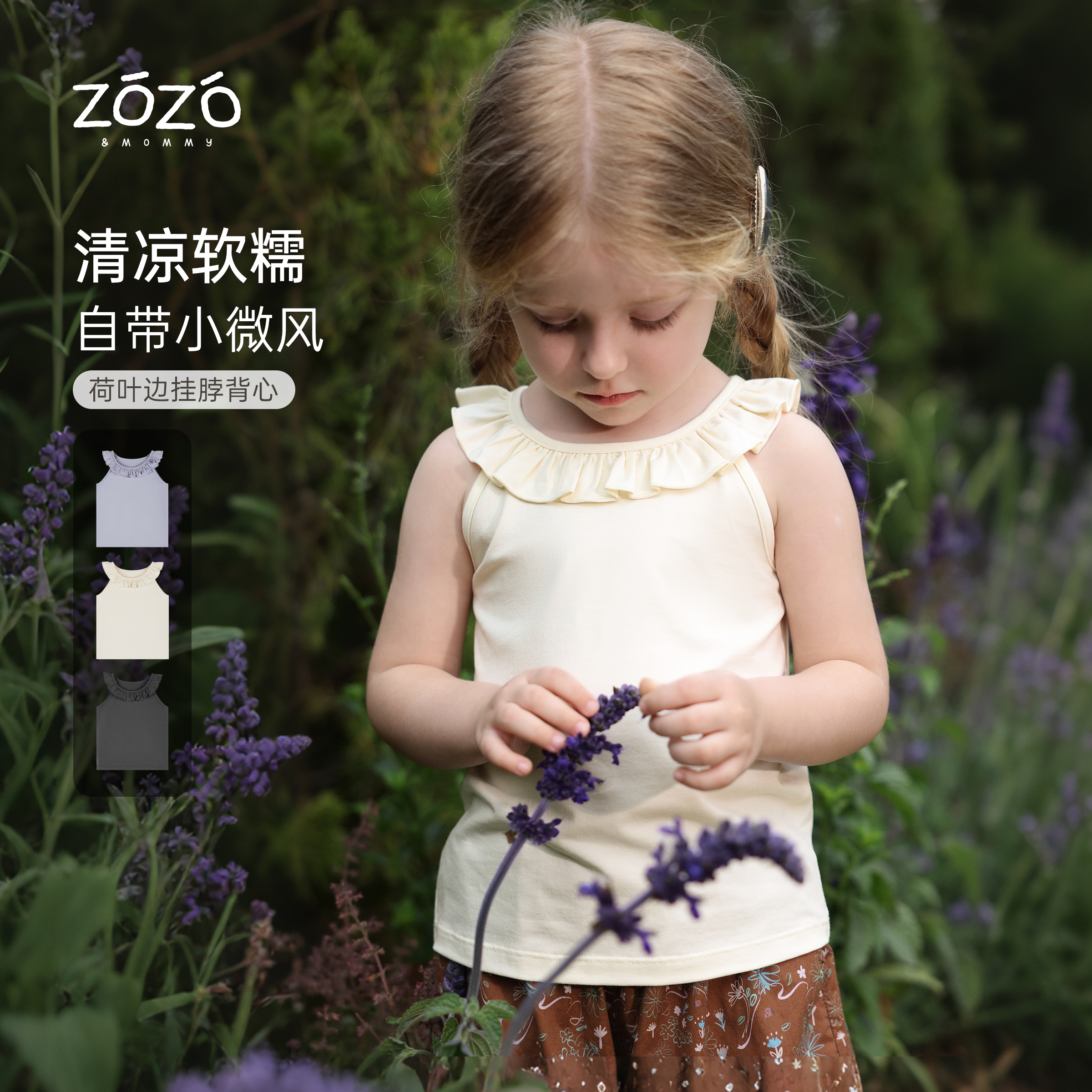 ZOZO&MOMMY左悠【微风浅夏】无袖荷叶边挂脖小背心