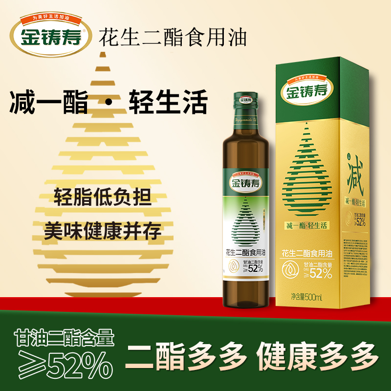 金铸寿花生油甘油二酯油食用油500ml/瓶
