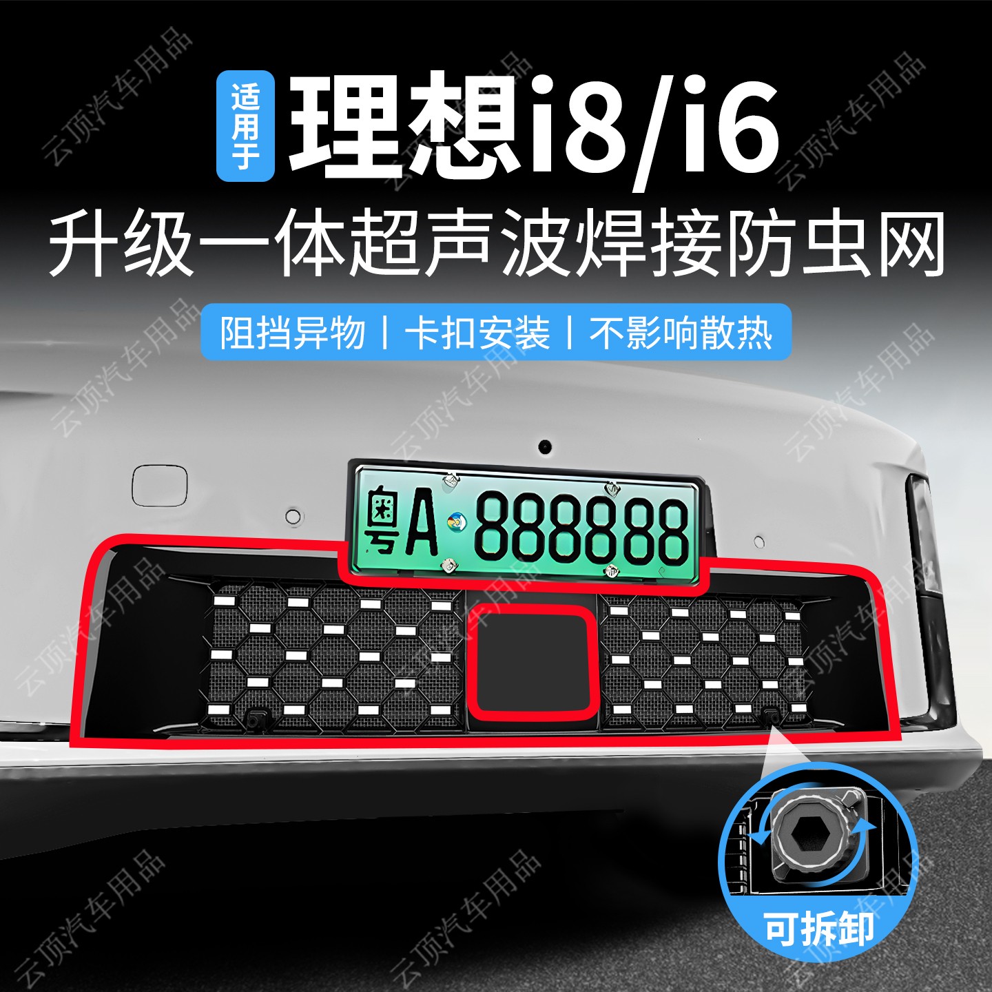 适用于25款理想I8/I6防虫网专用防尘中网防蚊虫水箱防护网改装件