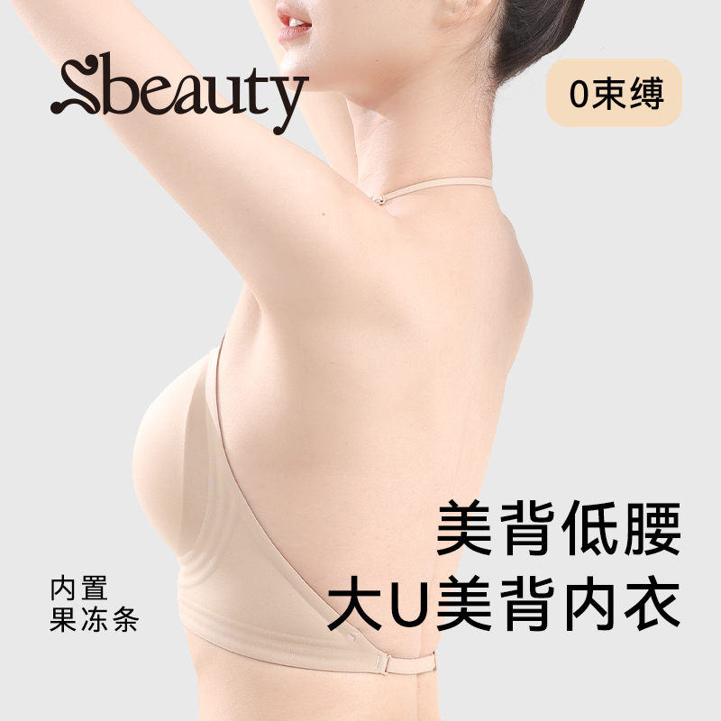 【预售15天无赠品】Sbeauty粉底液美背透气肤色无痕隐形运动内衣女