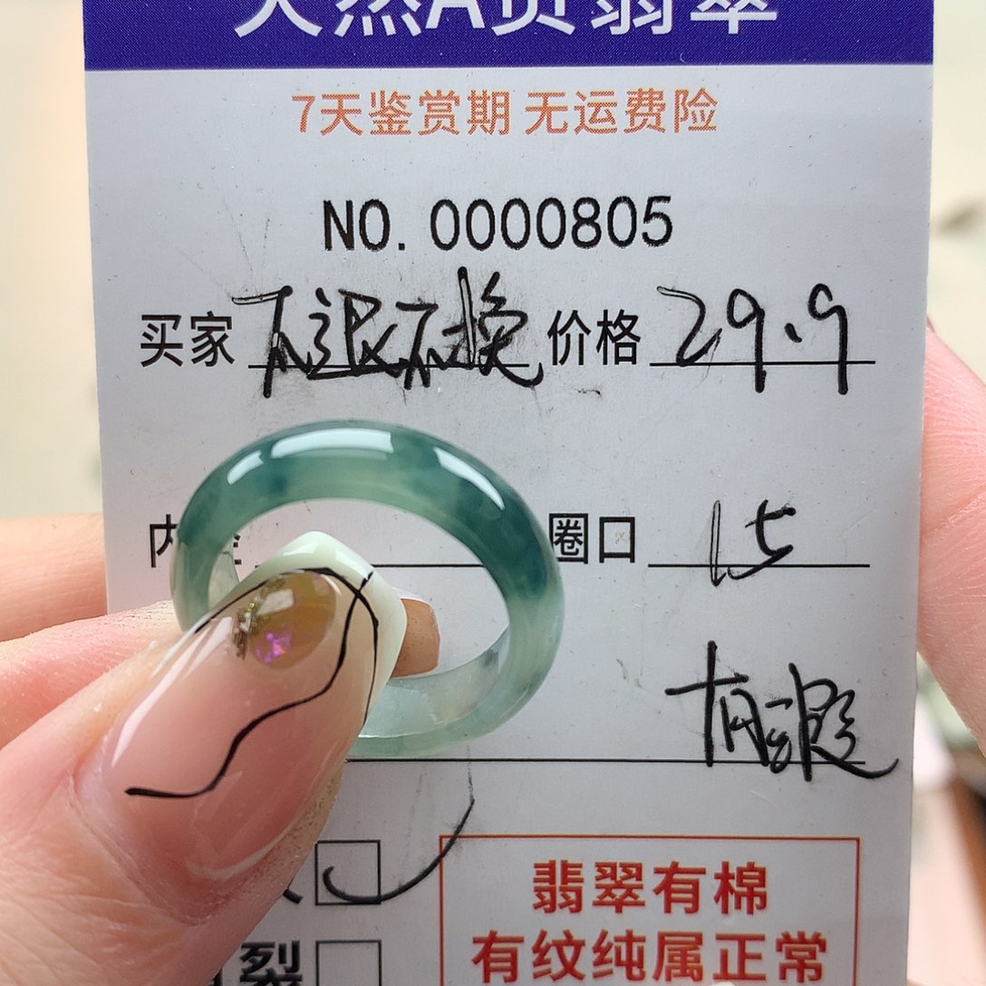 翡翠未镶嵌戒指天然翡翠