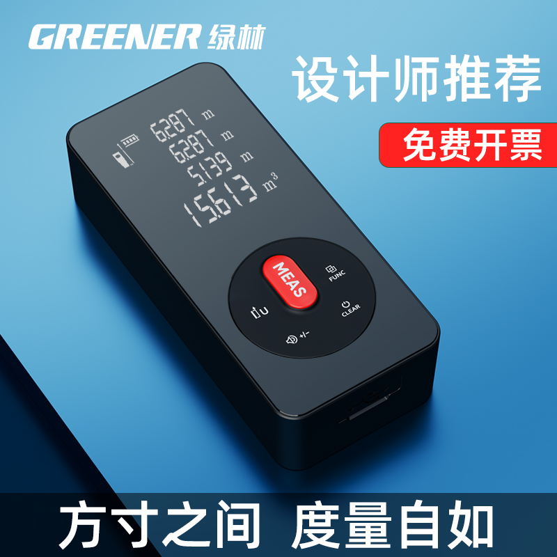 GREENER/绿林激光测距仪红外线测量仪高精度手持设计师量房仪器